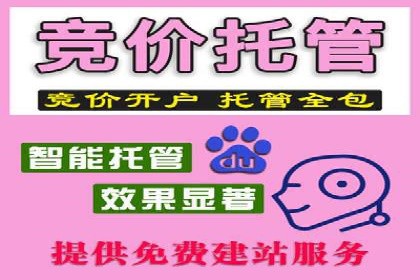 百度竞价托管公司如何帮助企业提升品牌曝光度